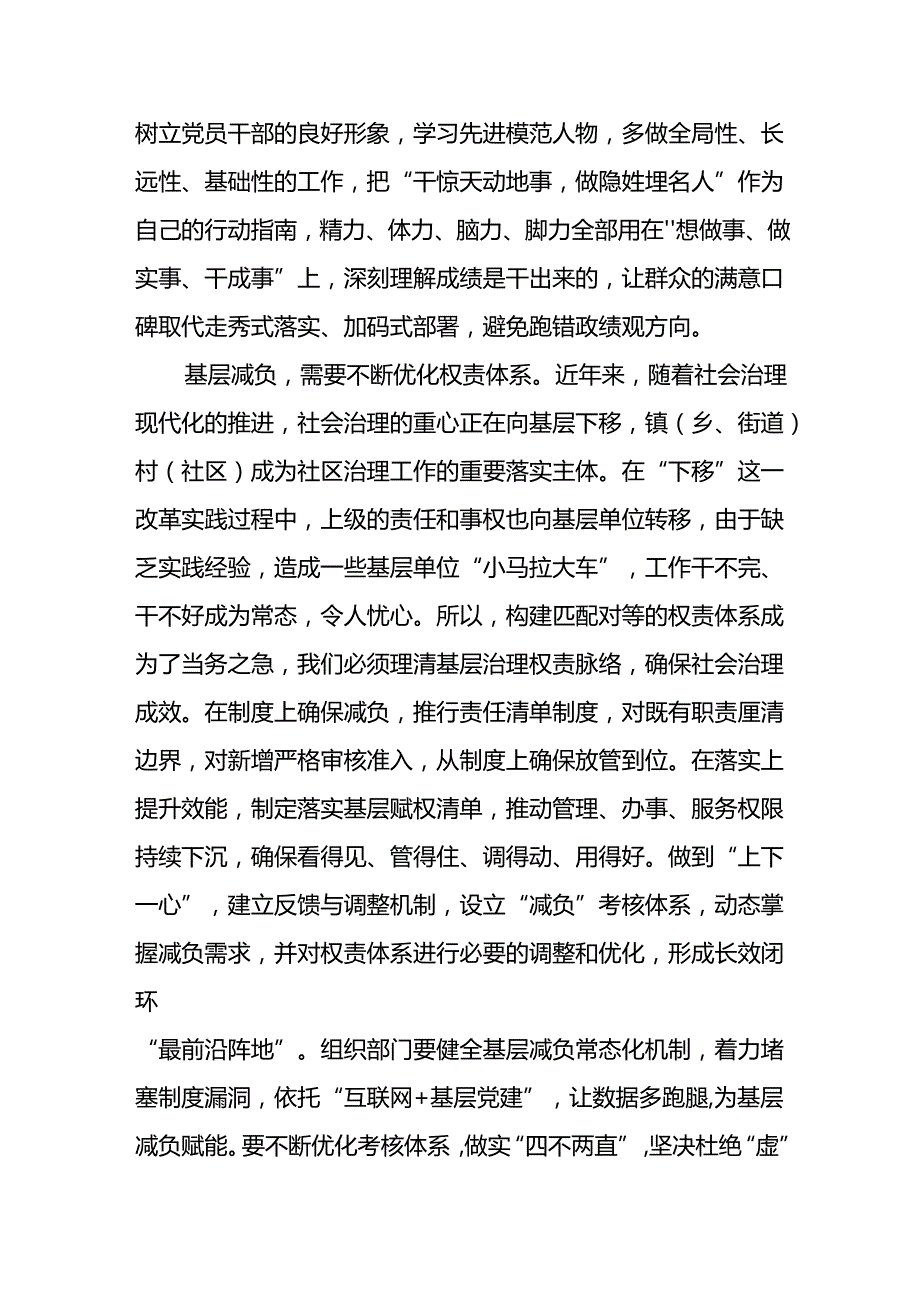 2024年关于学习《整治形式主义为基层减负若干规定》学习感悟十四篇.docx_第2页
