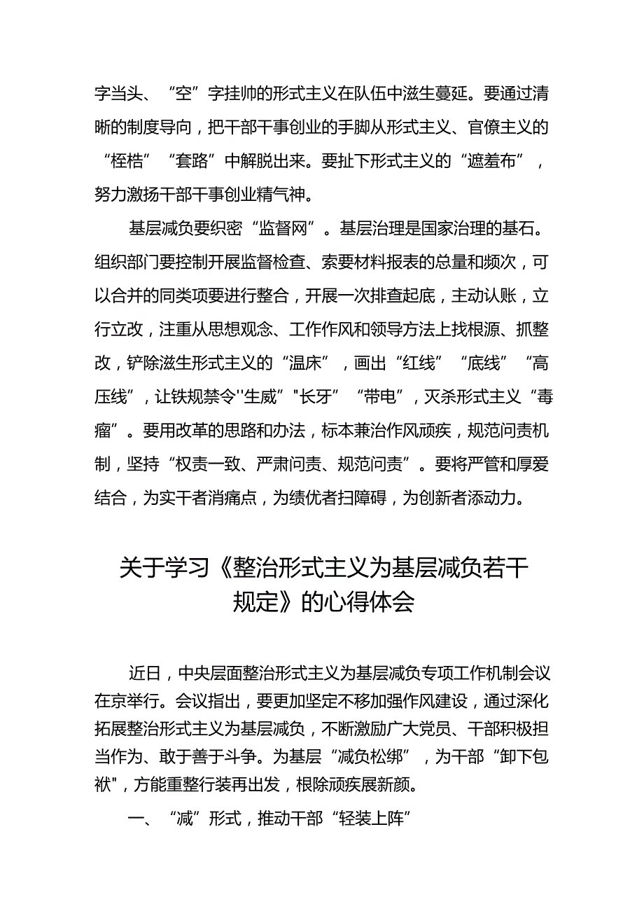 2024年关于学习《整治形式主义为基层减负若干规定》学习感悟十四篇.docx_第3页