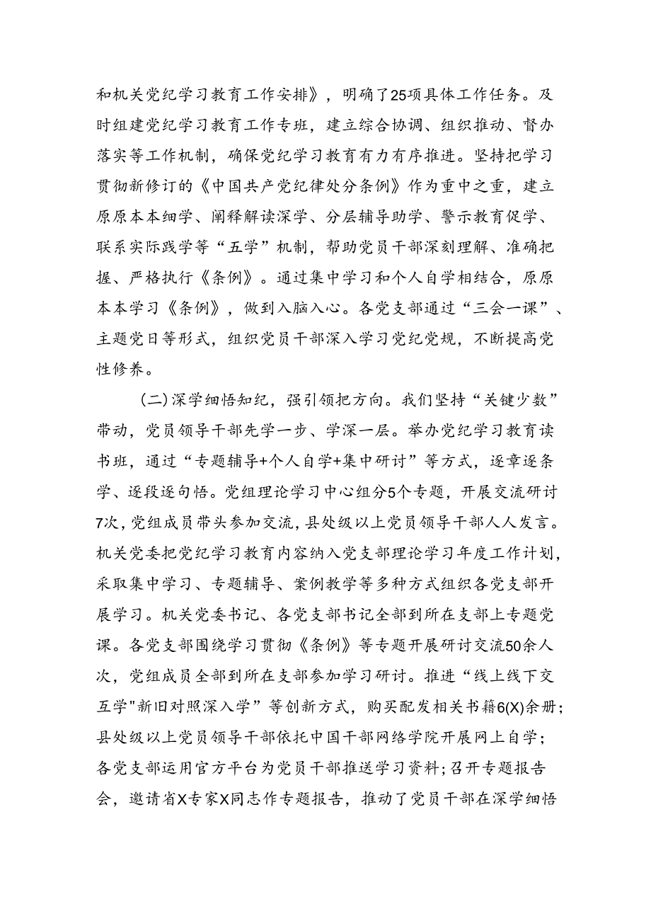 在局党纪学习教育总结大会上的讲话.docx_第2页