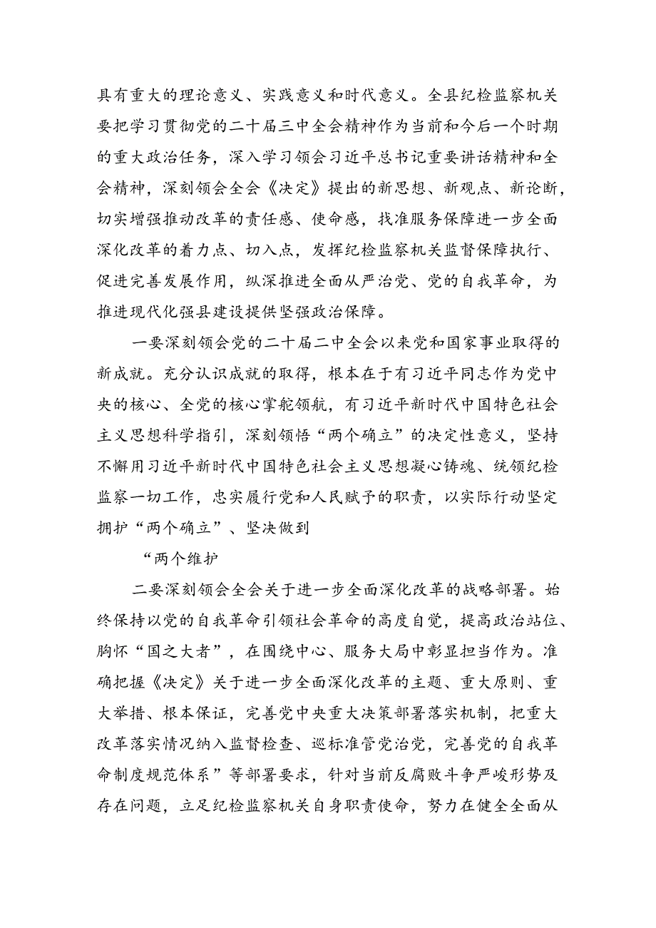 （9篇）在学习贯彻党的二十三中全会精神专题研讨班开班式上的讲话（精选）.docx_第2页