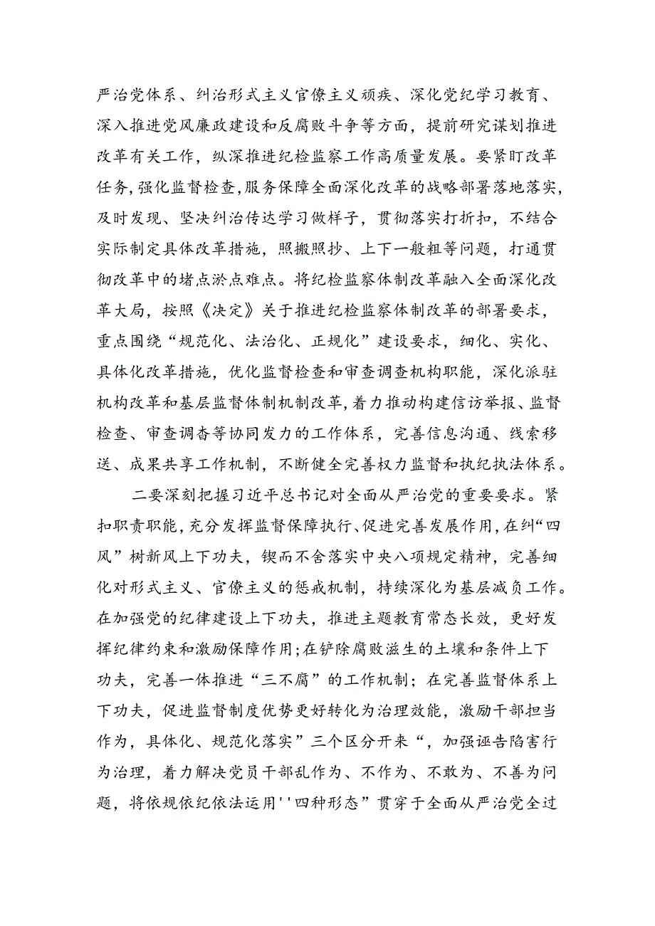 （9篇）在学习贯彻党的二十三中全会精神专题研讨班开班式上的讲话（精选）.docx_第3页