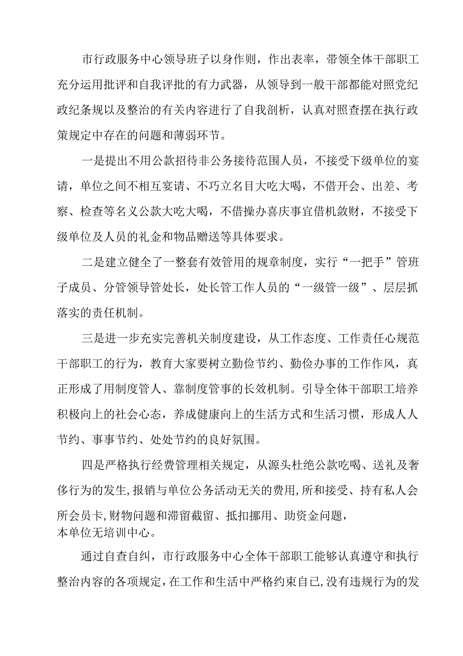 (八篇)2024年开展专项整治违规吃喝工作情况汇报（精选）.docx_第3页