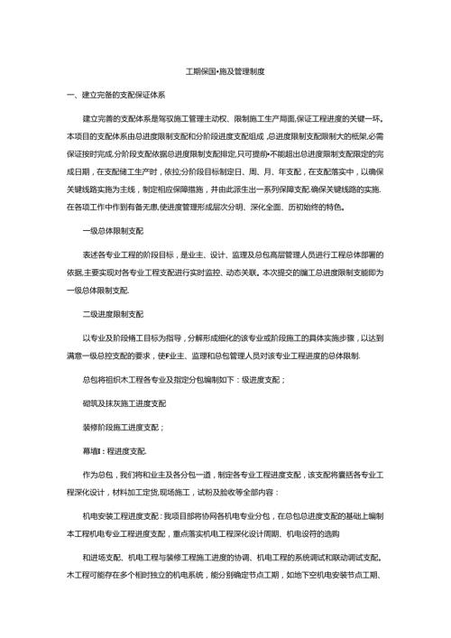 工期保证措施及管理制度.docx