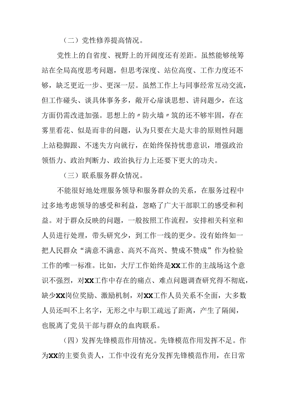 个人检视2024年党纪学习教育专题民主生活会专题检查发言材料八篇.docx_第2页