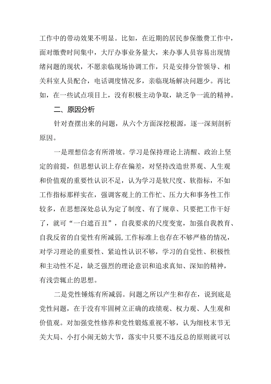 个人检视2024年党纪学习教育专题民主生活会专题检查发言材料八篇.docx_第3页