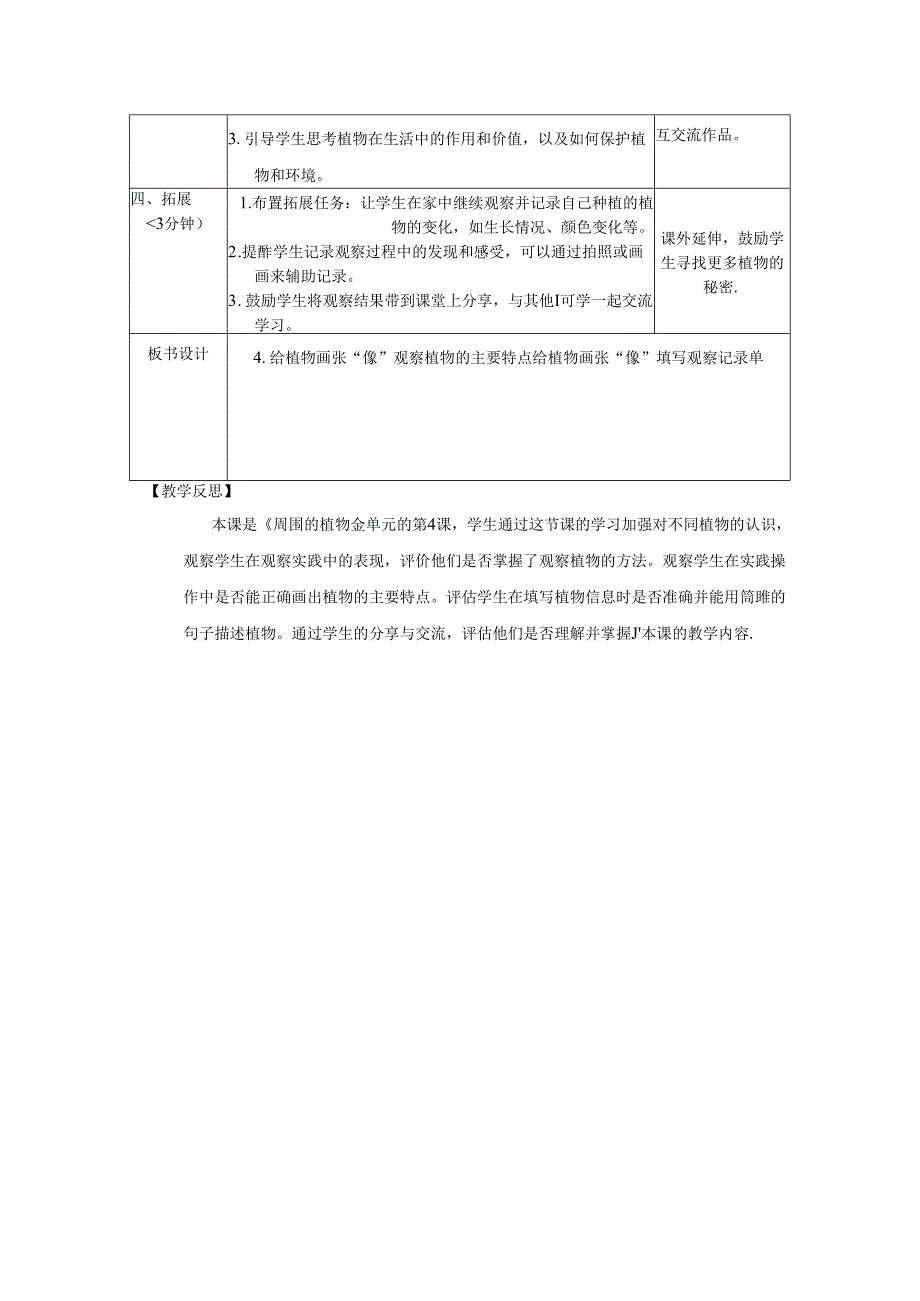 （2024）科教版科学一年级上册《给植物画张“像”》教案.docx_第3页