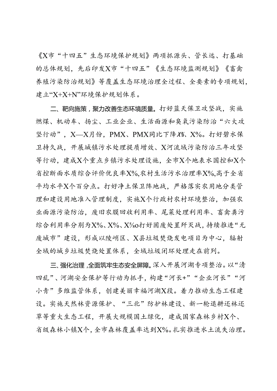推进生文明建设典型材料.docx_第2页