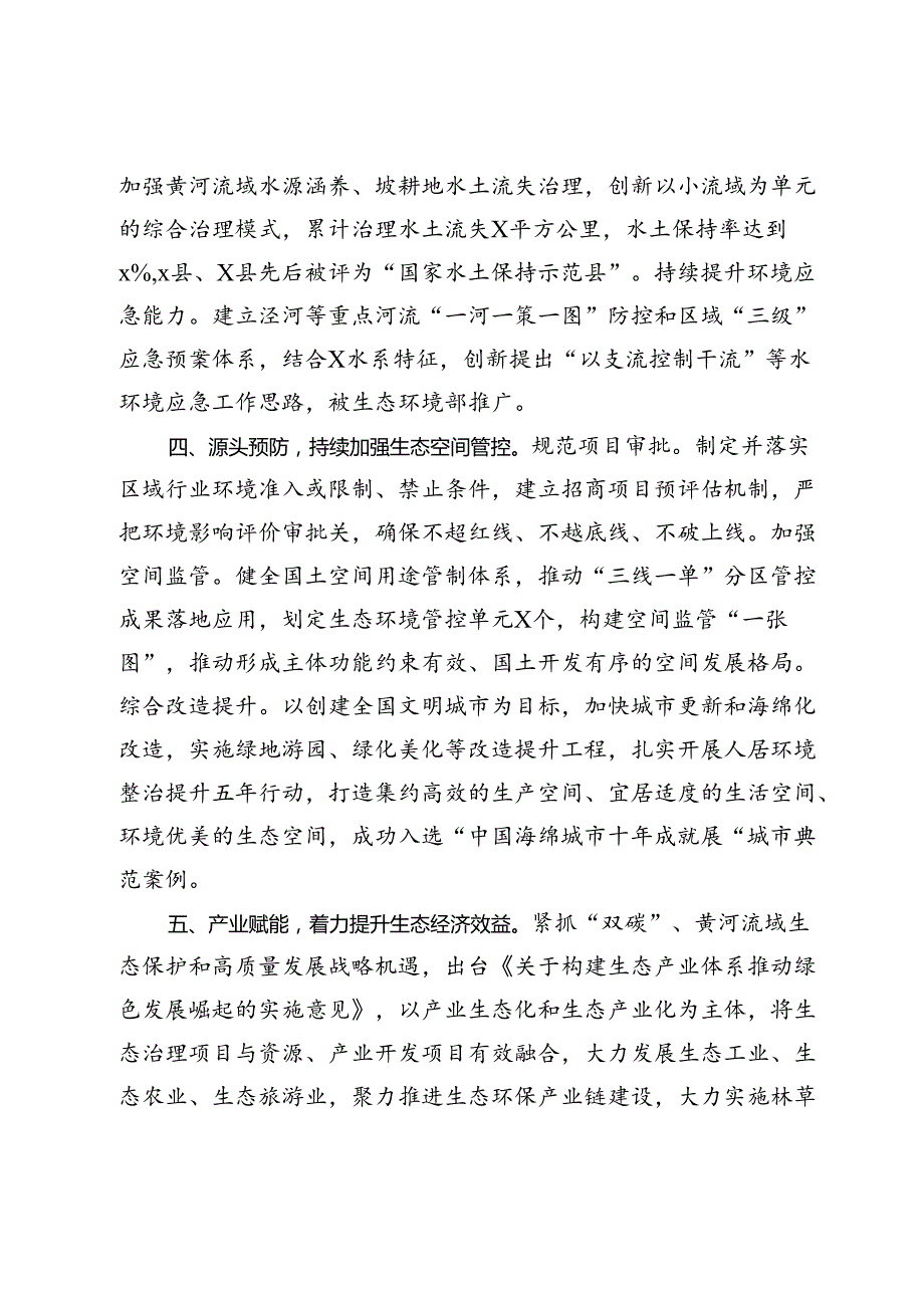 推进生文明建设典型材料.docx_第3页