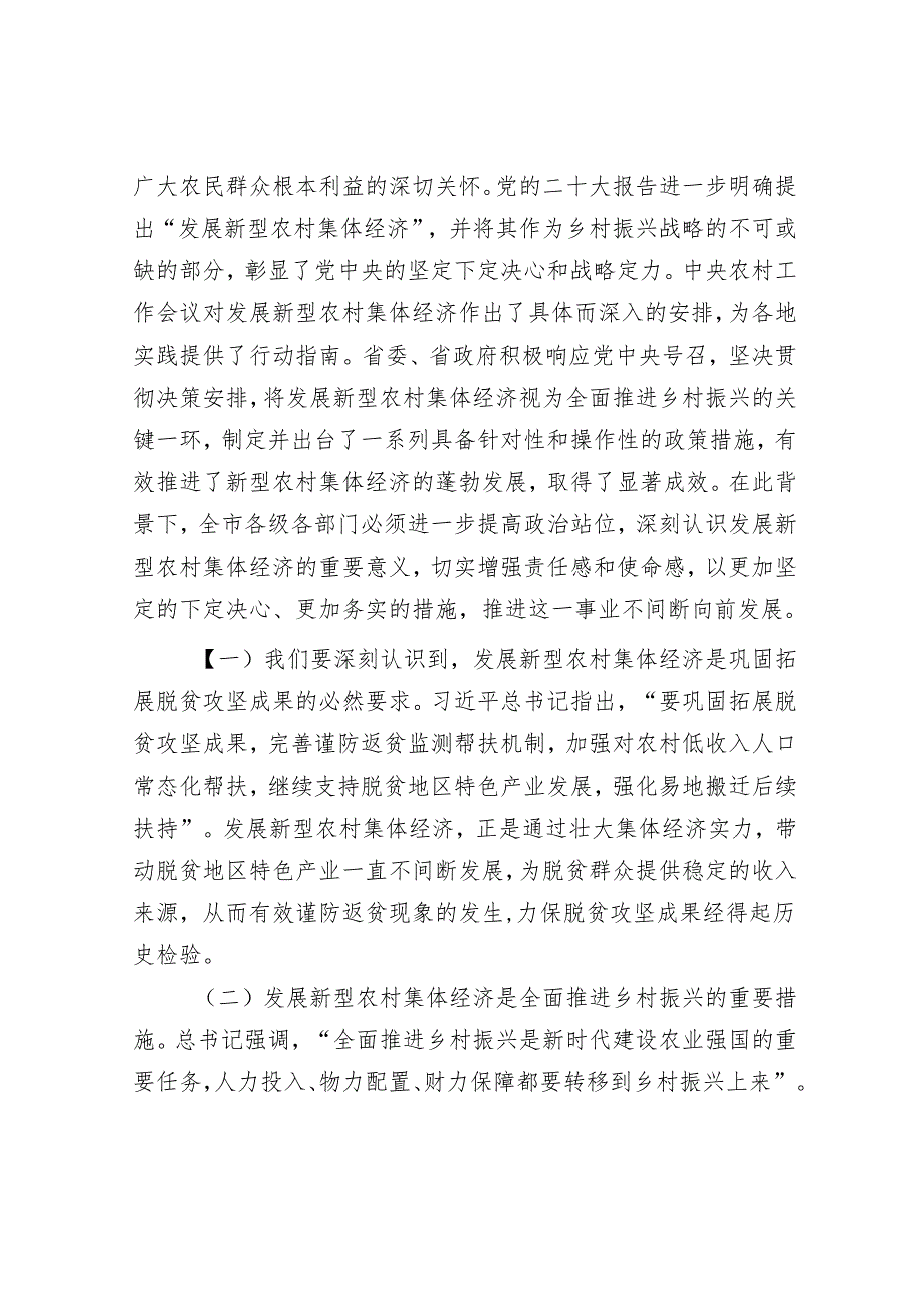 在2024年全市新型农村集体经济发展现场推进会上的讲话.docx_第2页