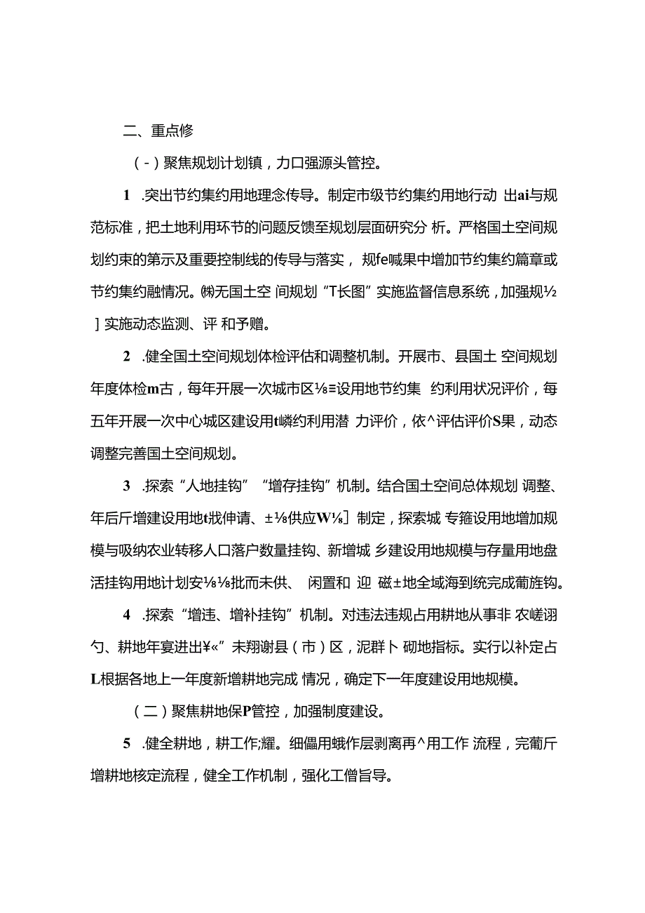 关于新时代土地节约集约利用综合改革试点的实施方案.docx_第2页