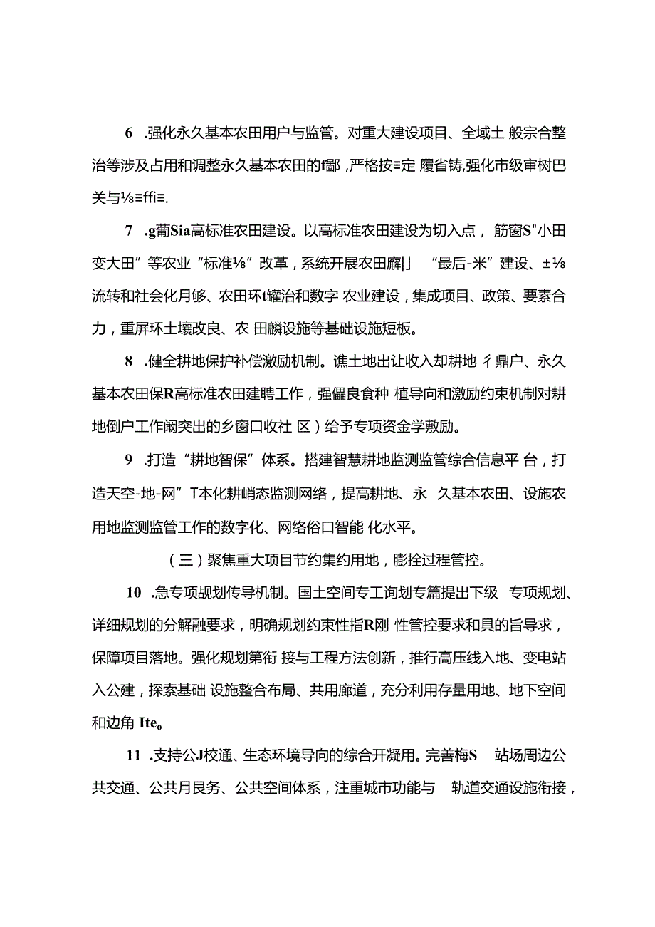 关于新时代土地节约集约利用综合改革试点的实施方案.docx_第3页