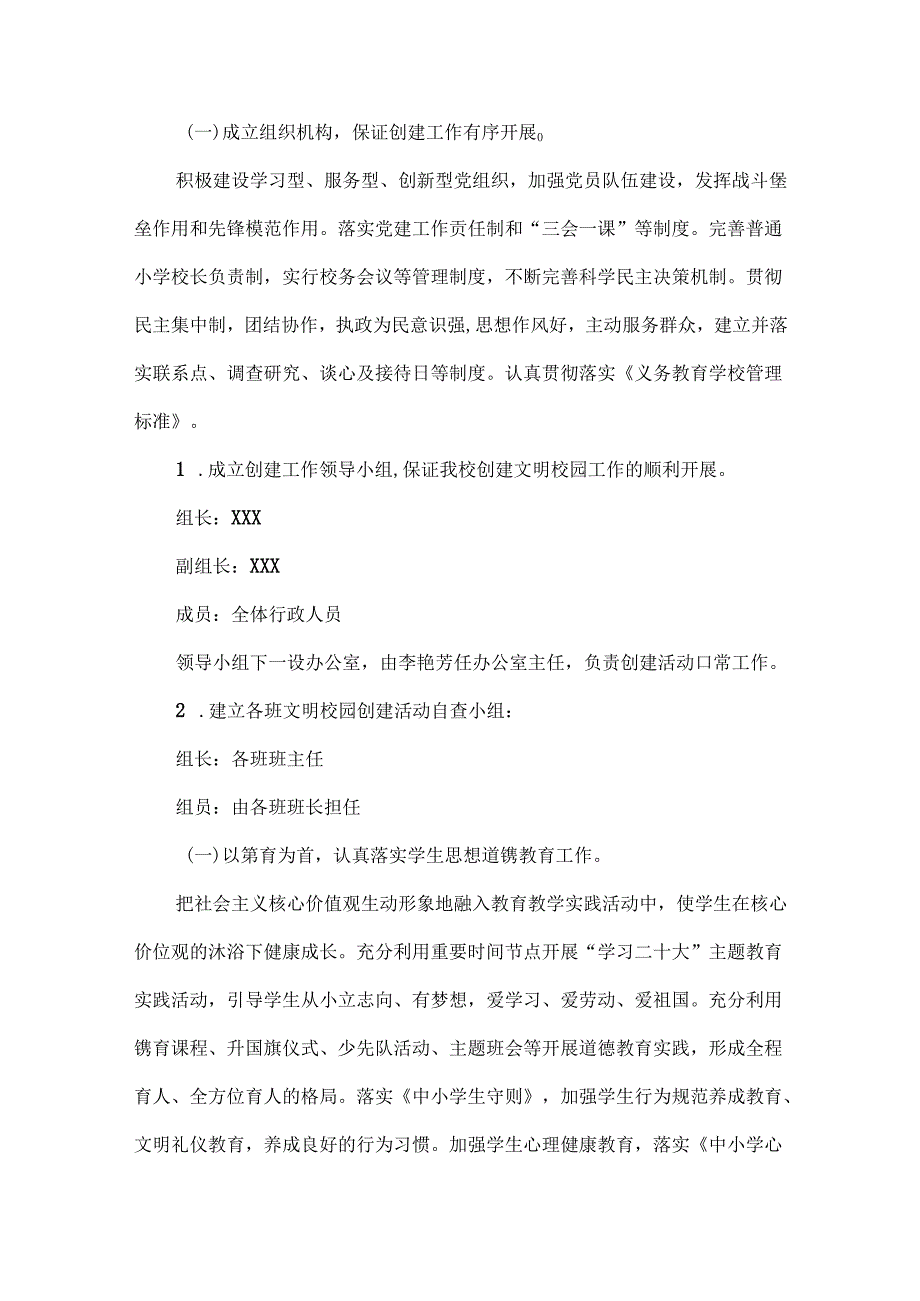 学校XXXX文明校园创建活动实施方案范文.docx_第2页