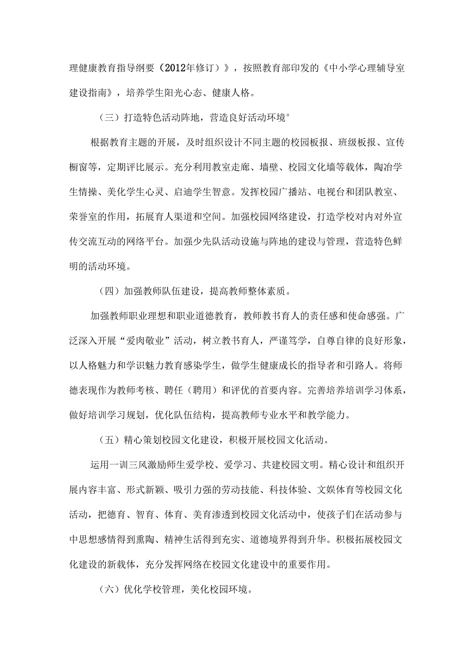 学校XXXX文明校园创建活动实施方案范文.docx_第3页