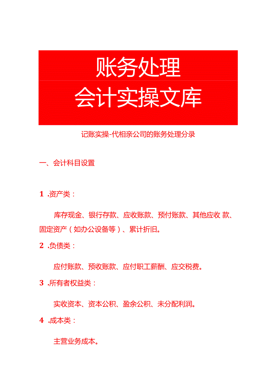 记账实操代相亲公司的账务处理分录.docx_第1页