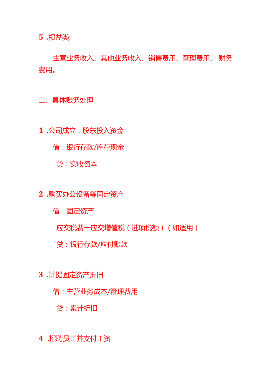 记账实操代相亲公司的账务处理分录.docx_第2页