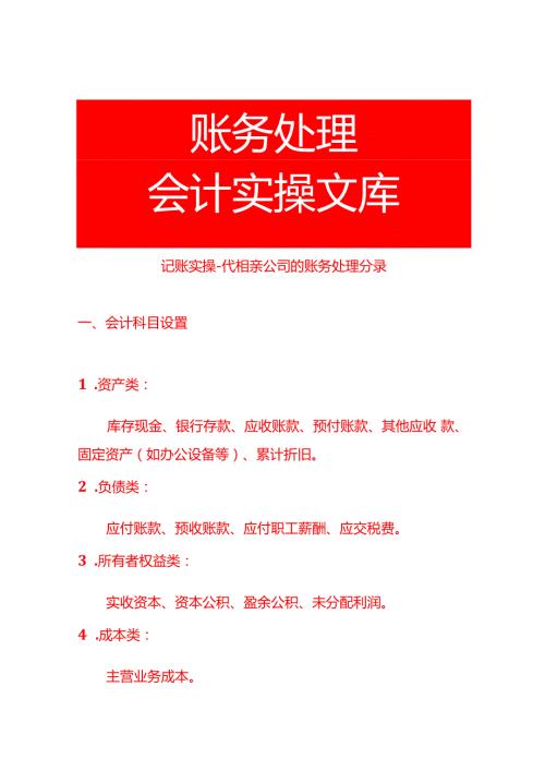 记账实操代相亲公司的账务处理分录.docx