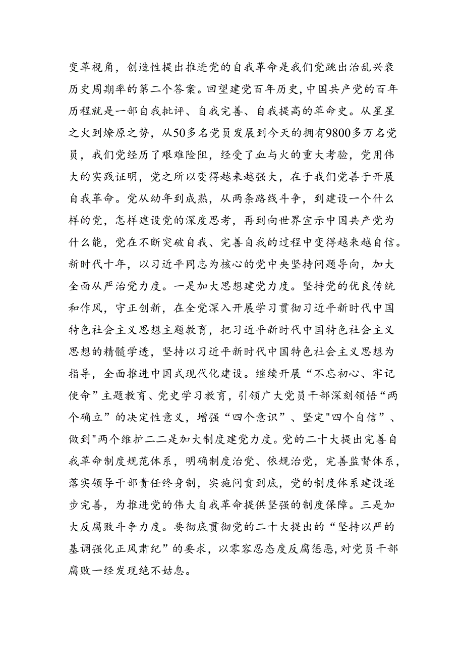 （7篇）2024年全面从严治党专题研讨发言材料最新精选版.docx_第3页