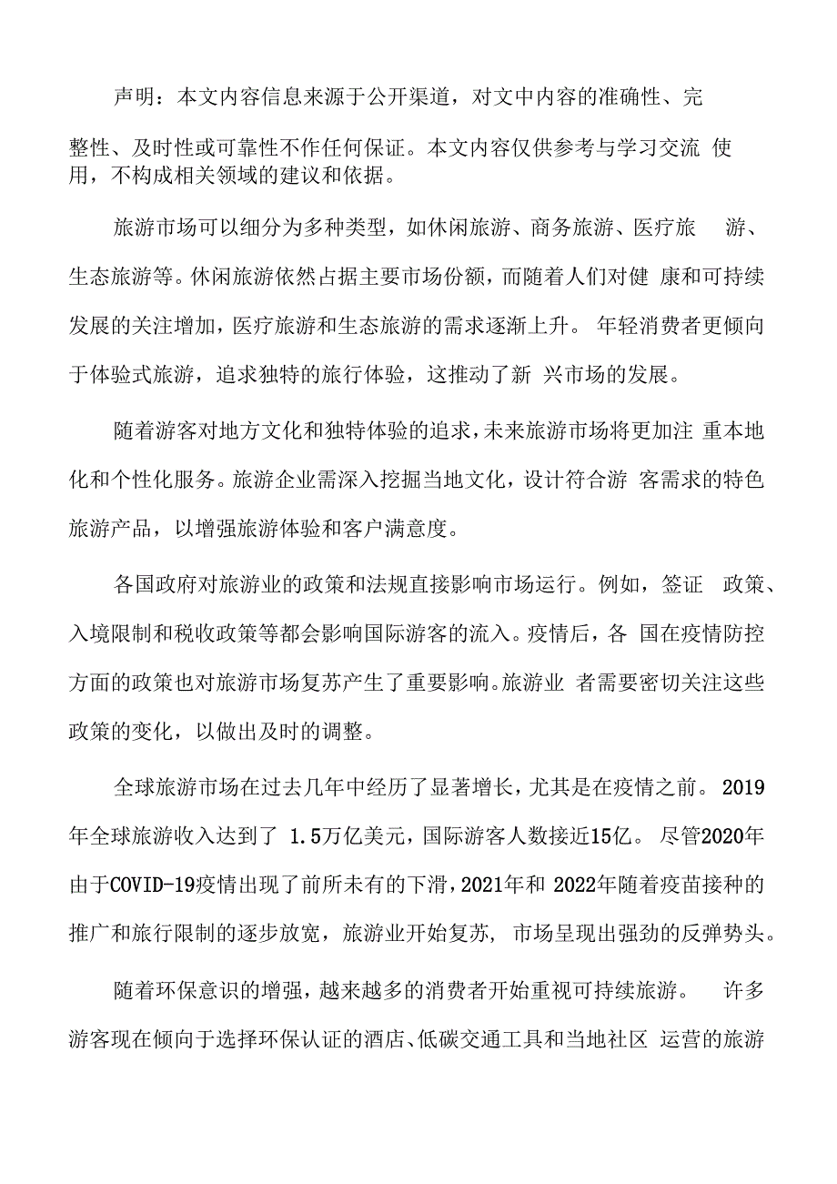 特色文化景区投资预算.docx_第2页