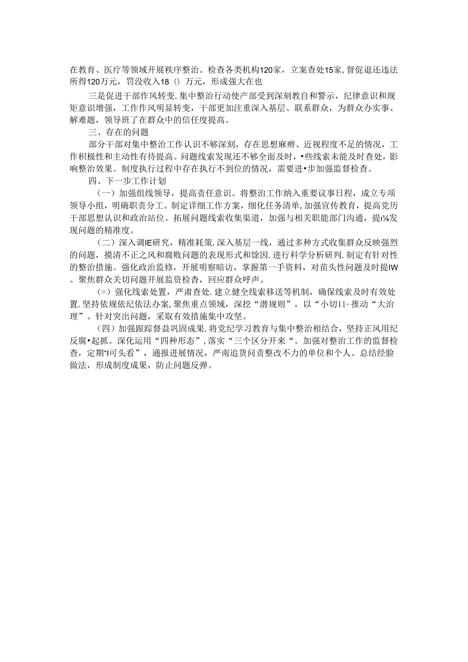 局群众身边不正之风和腐败问题集中整治工作报告.docx_第2页