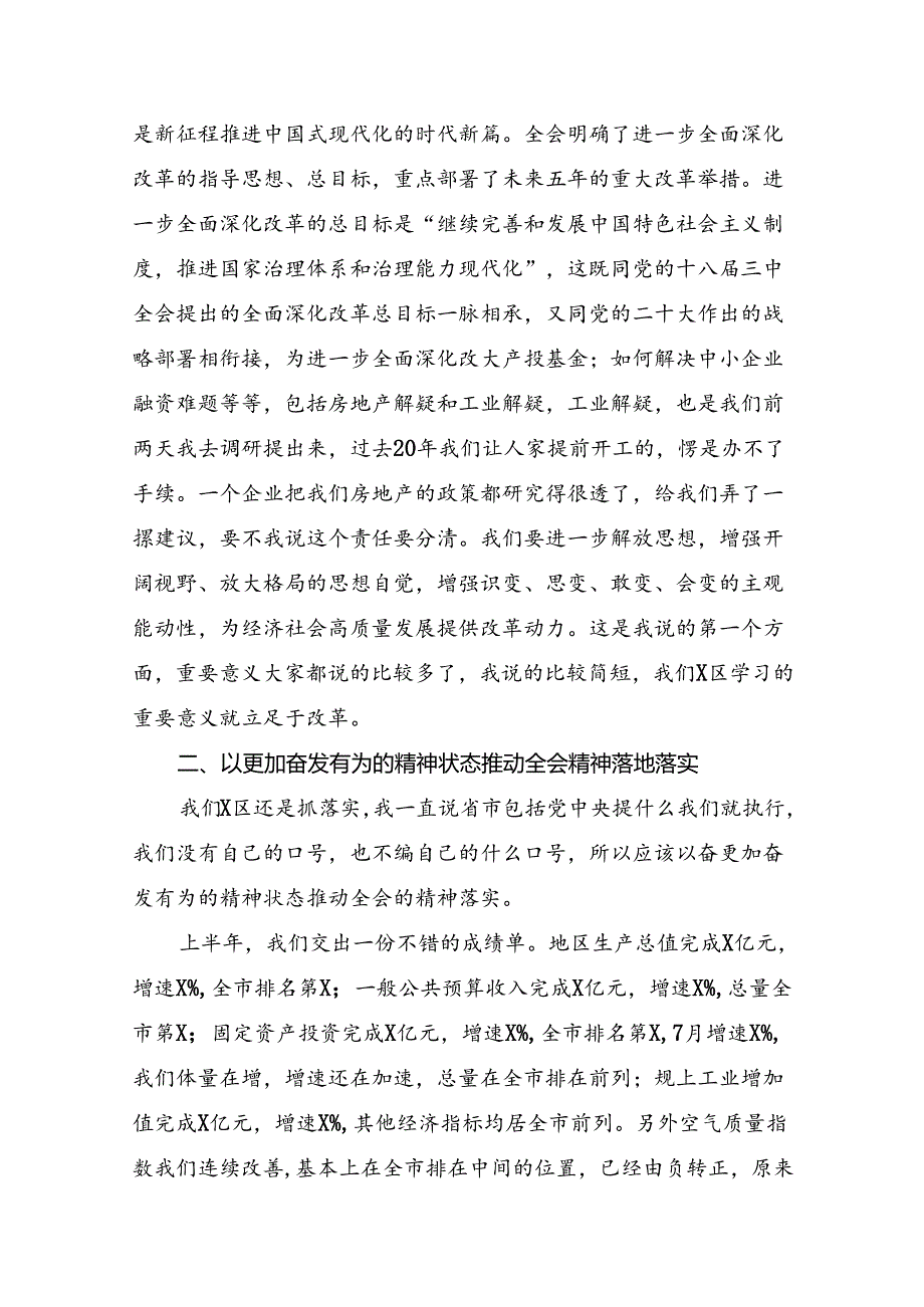 深入学习贯彻2024年二十三中全会精神：凝聚改革力量迈向中国式现代化新征程的专题研讨发言共9篇.docx_第2页