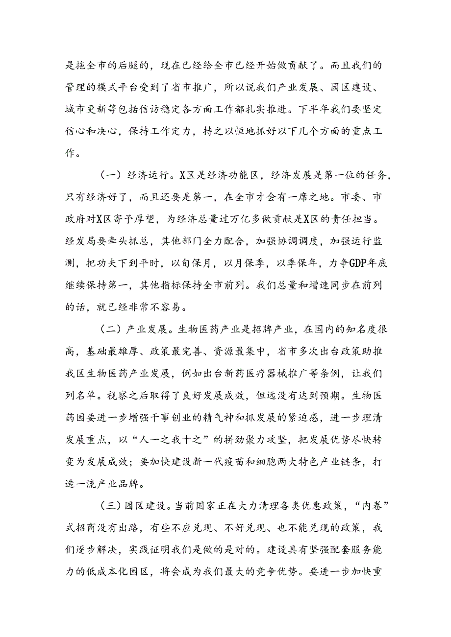 深入学习贯彻2024年二十三中全会精神：凝聚改革力量迈向中国式现代化新征程的专题研讨发言共9篇.docx_第3页