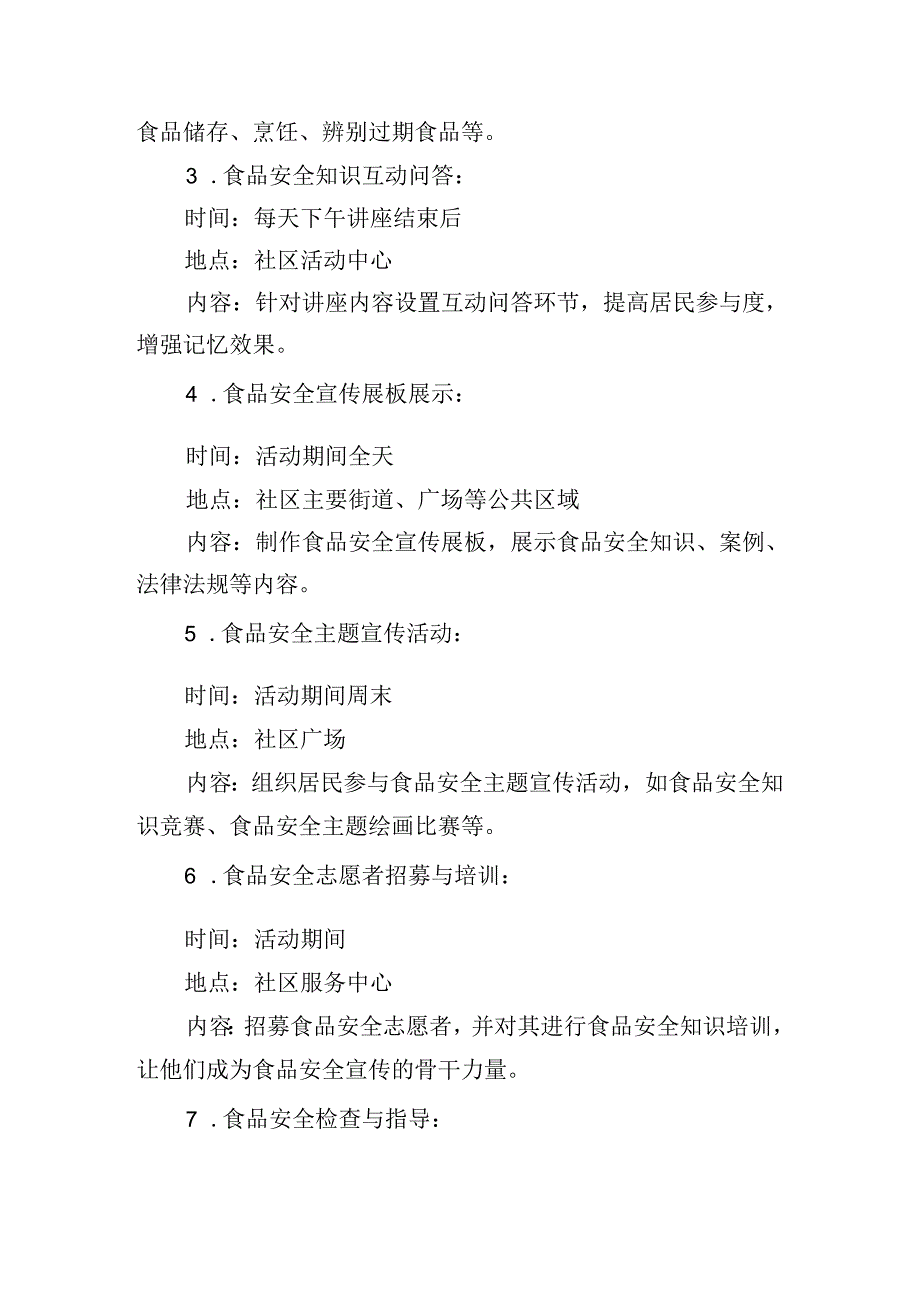 街道安全宣传日活动方案.docx_第2页