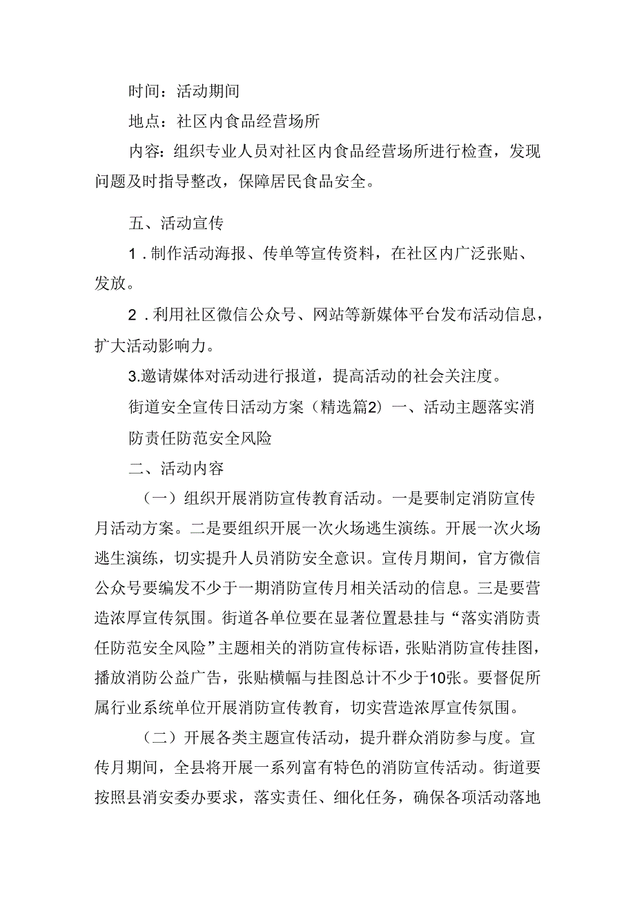 街道安全宣传日活动方案.docx_第3页