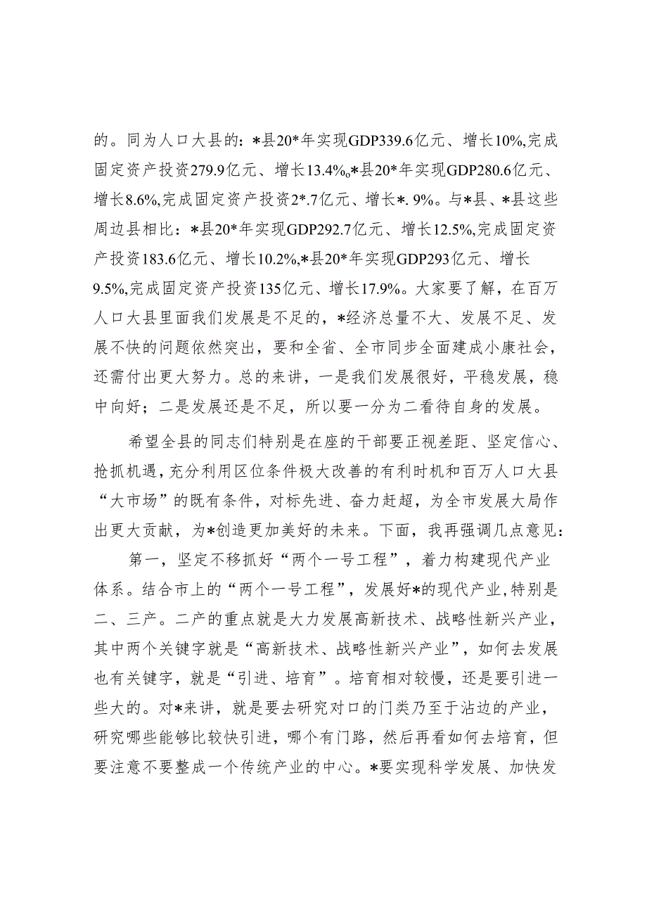 在某县调研经济社会发展情况工作汇报会上的讲话.docx_第3页