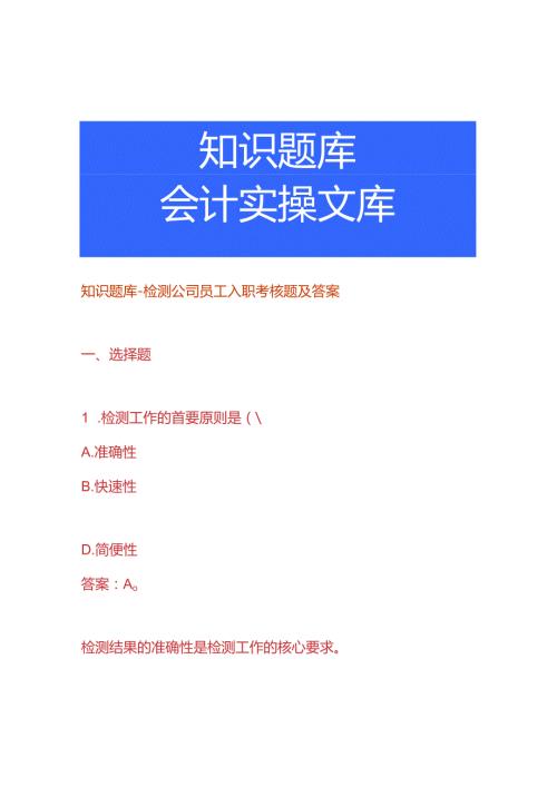 知识题库检测公司员工入职考核题及答案.docx