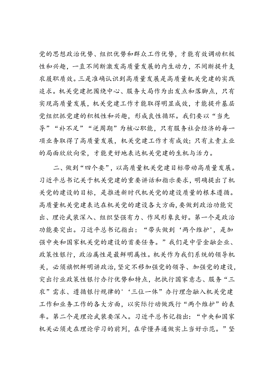 以机关高质量党建带动高质量发展.docx_第2页