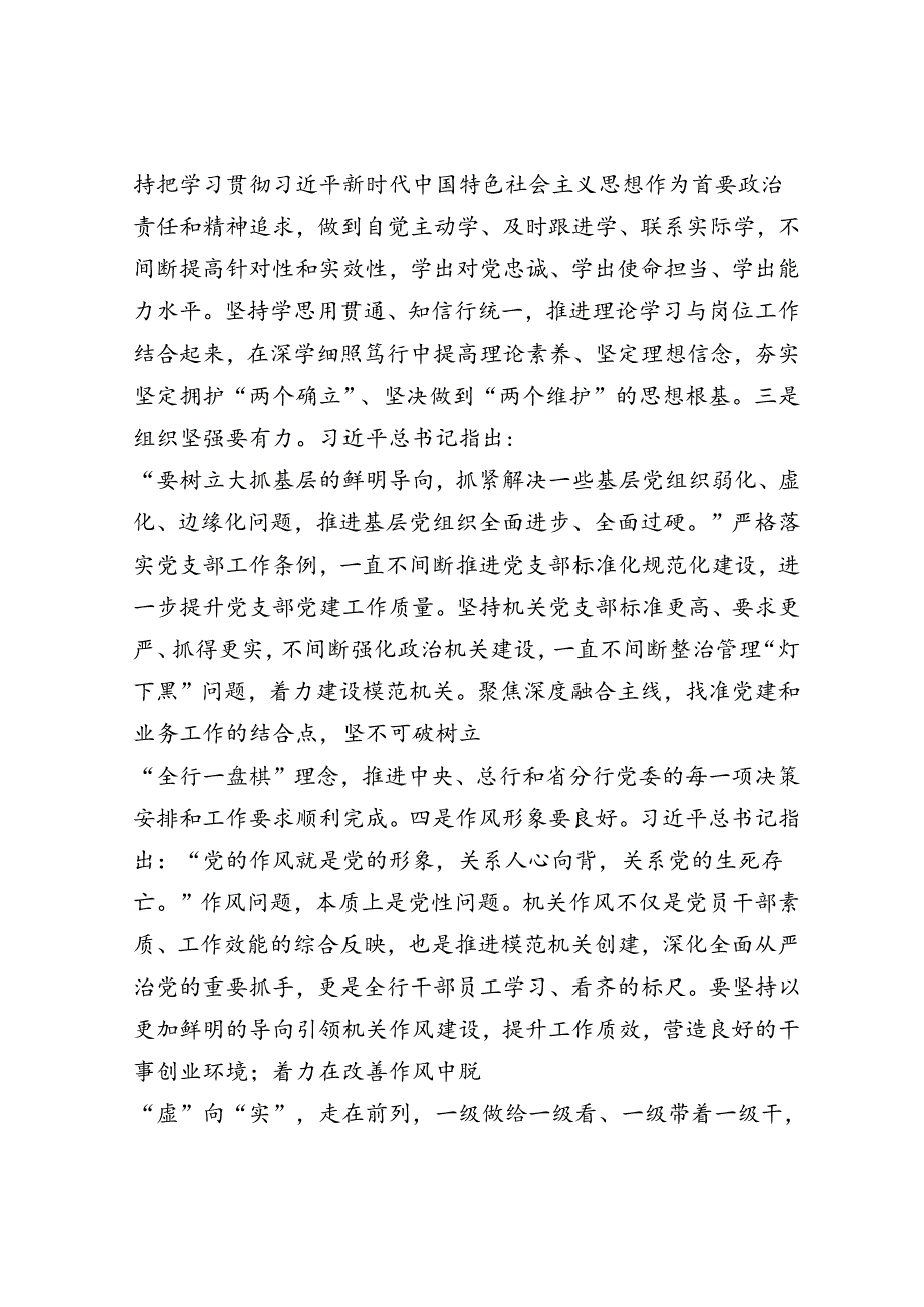 以机关高质量党建带动高质量发展.docx_第3页