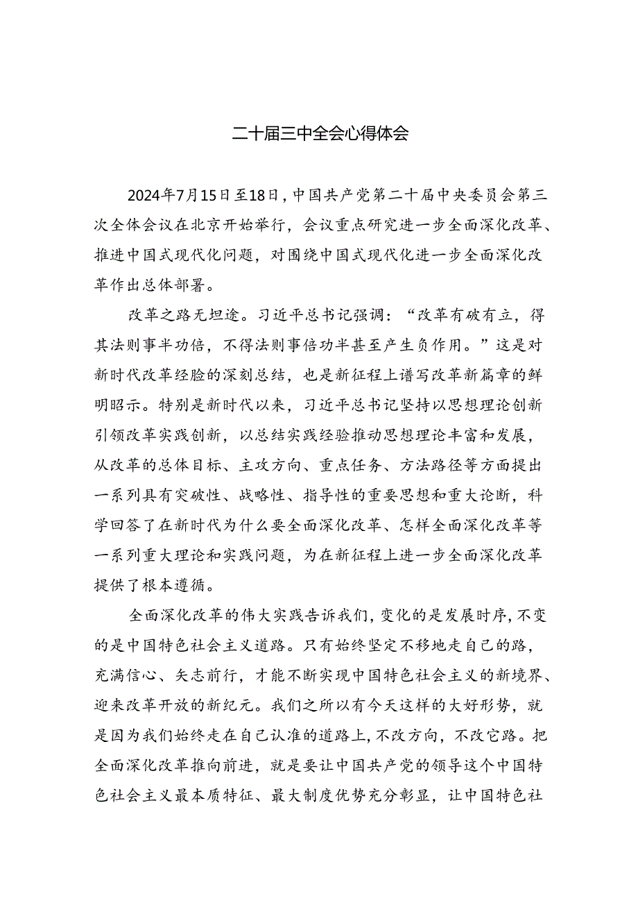 （9篇）二十三中全会心得体会专题资料.docx_第1页