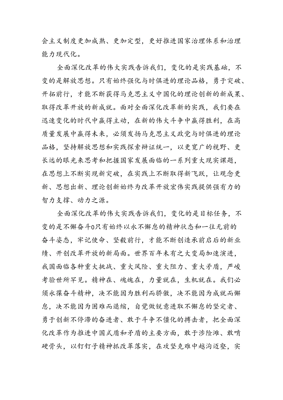 （9篇）二十三中全会心得体会专题资料.docx_第2页