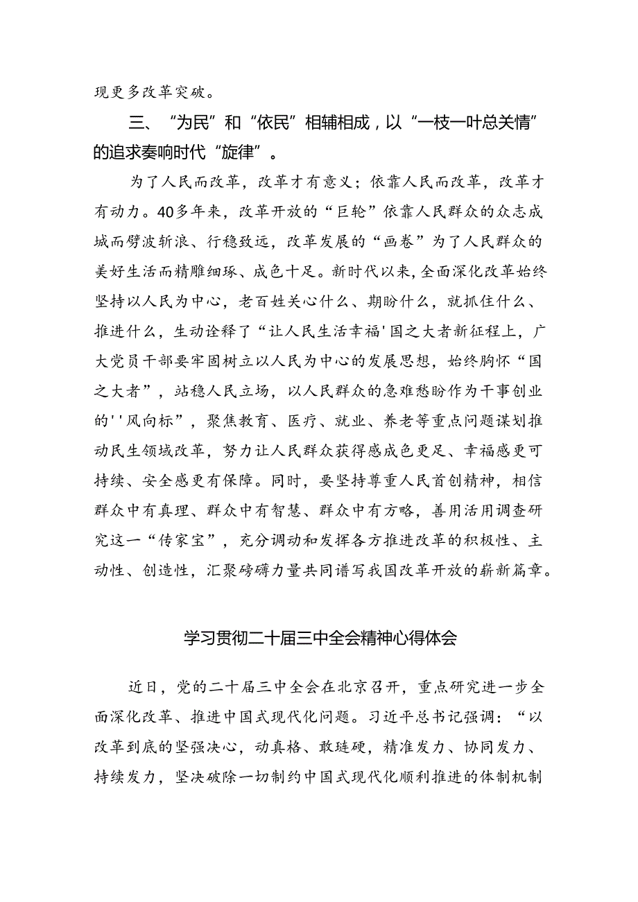 （9篇）二十三中全会心得体会专题资料.docx_第3页