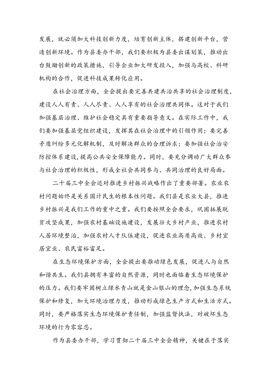 2024年《关于进一步全面深化改革、推进中国式现代化的决定》研讨材料多篇汇编.docx_第2页