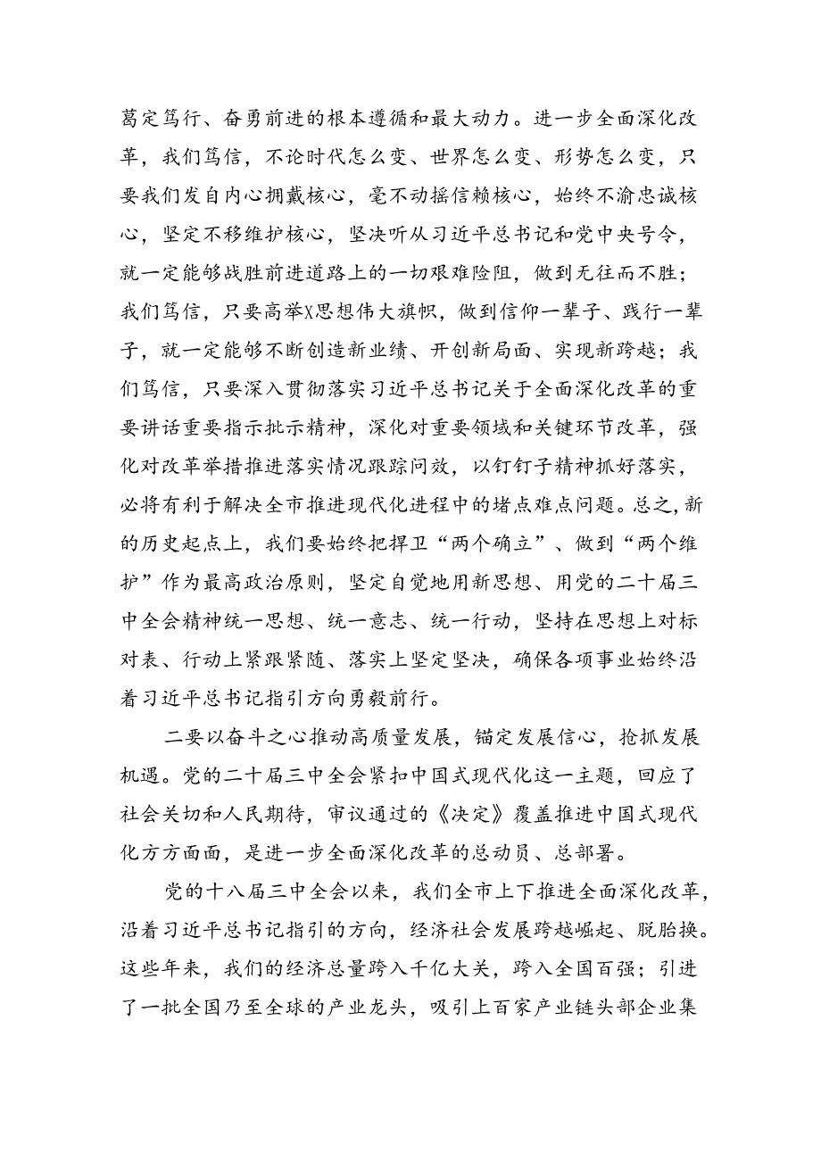 （7篇）某市委书记在党的二十三中全会研讨班上的交流发言（精选）.docx_第2页