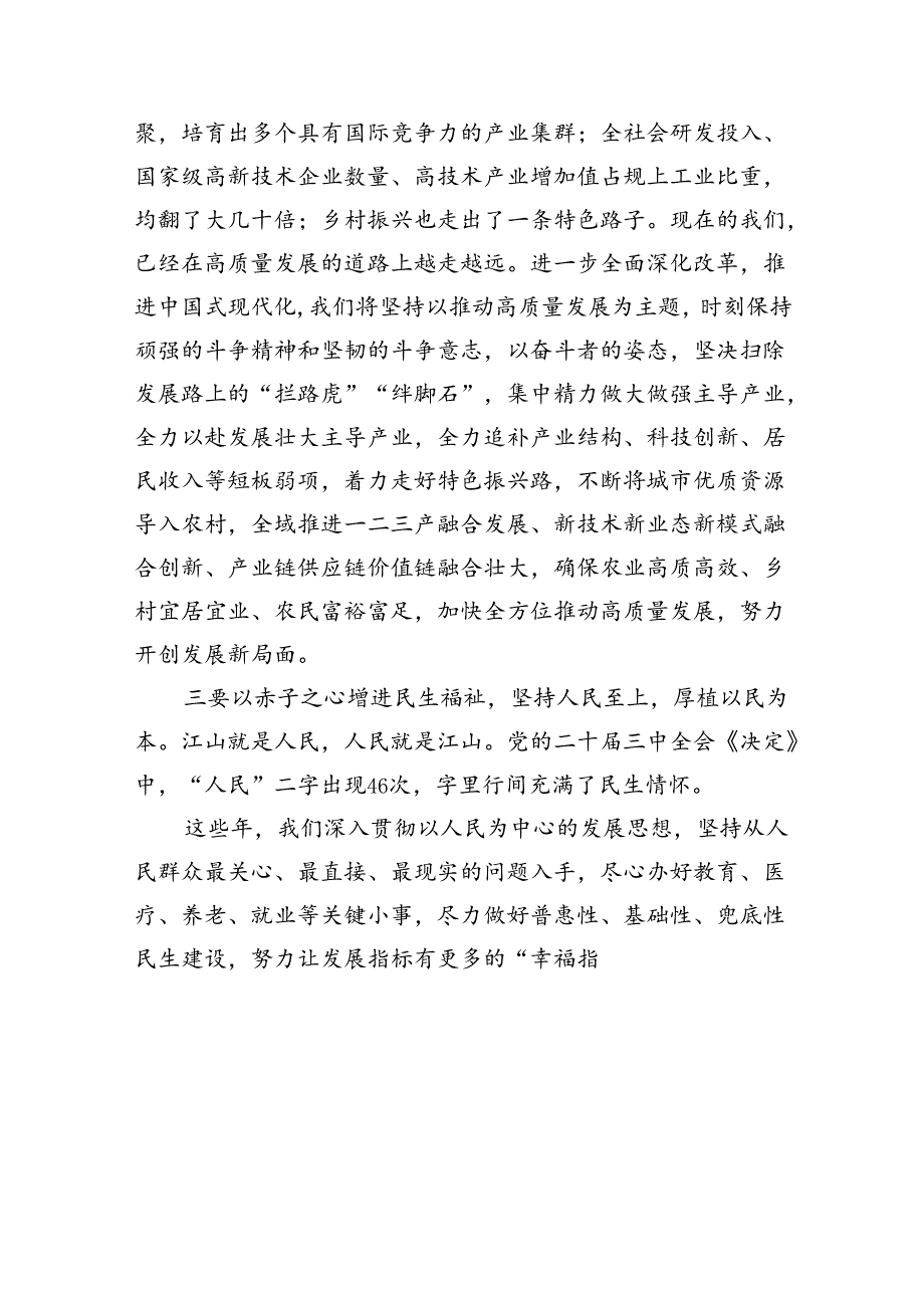 （7篇）某市委书记在党的二十三中全会研讨班上的交流发言（精选）.docx_第3页