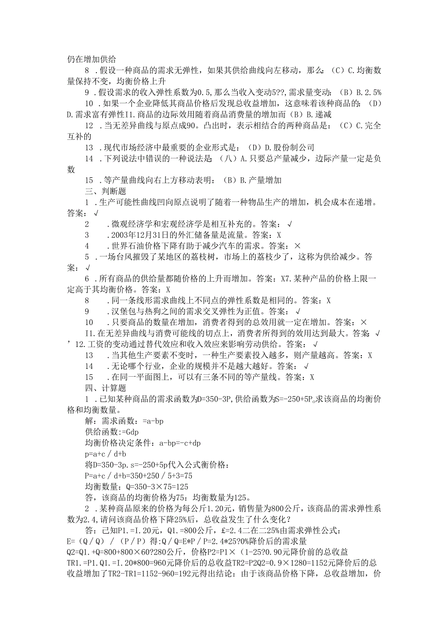2024国开电大《经济学基础》形考任务14.docx_第2页