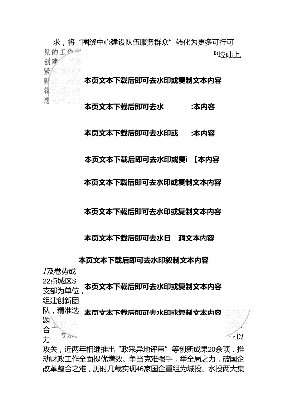 2024年落实全面从严治党主体责任情况报告.docx_第3页