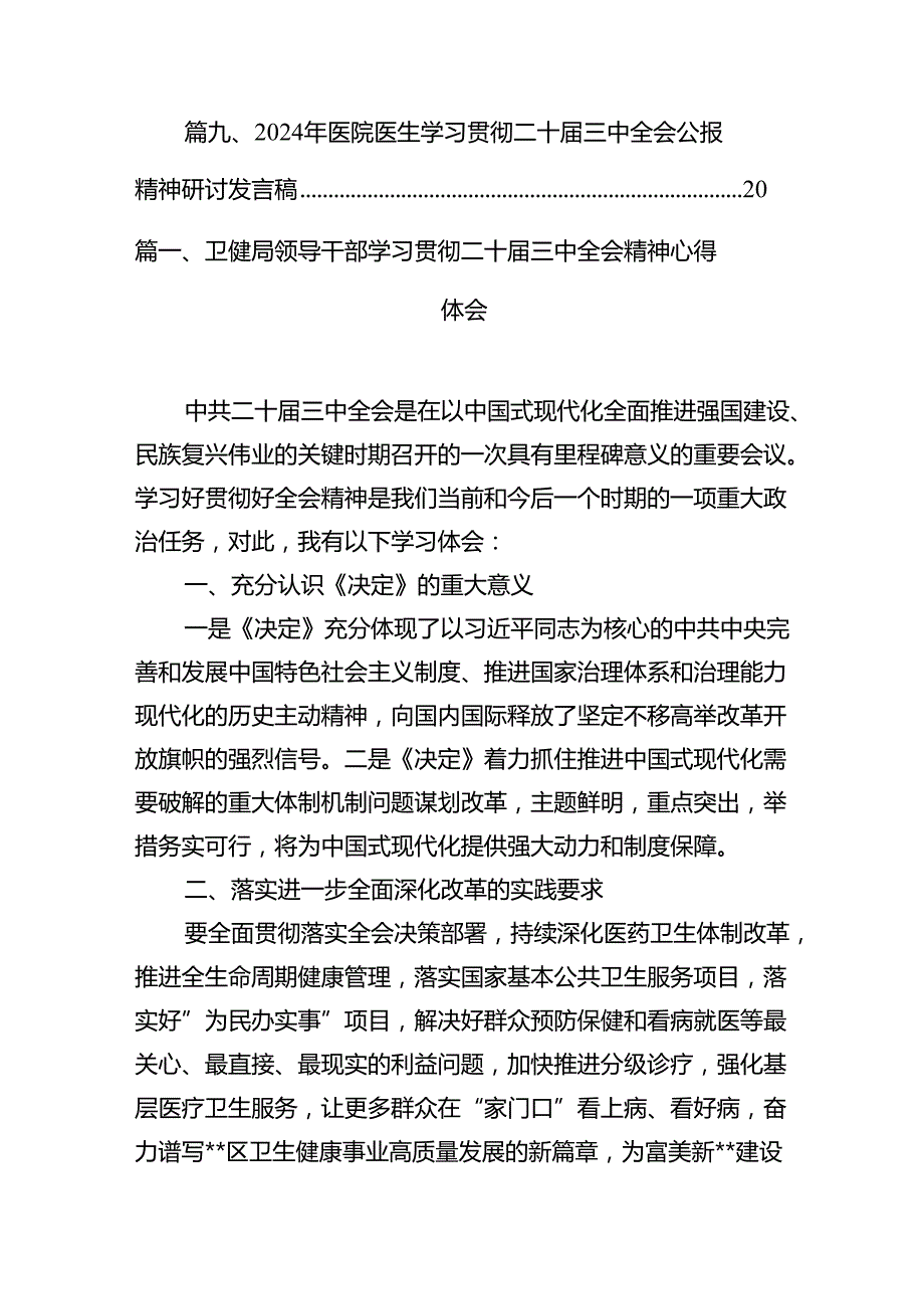 (13篇)卫健局领导干部学习贯彻二十三中全会精神心得体会（精选）.docx_第2页