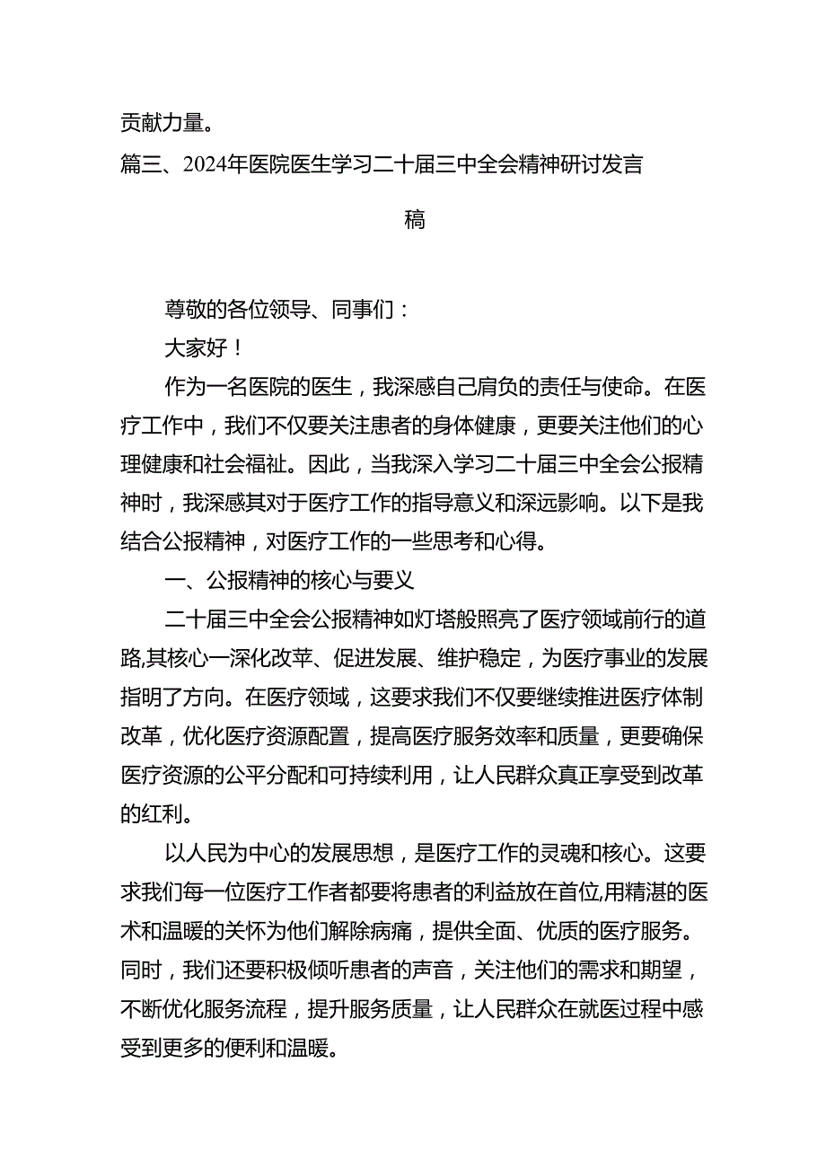 (13篇)卫健局领导干部学习贯彻二十三中全会精神心得体会（精选）.docx_第3页