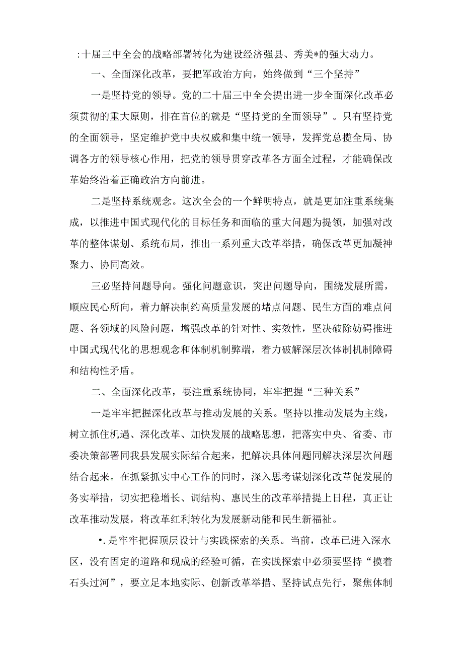 2024年XX县委书记学习贯彻党的二十三中全会精神研讨发言两篇.docx_第2页