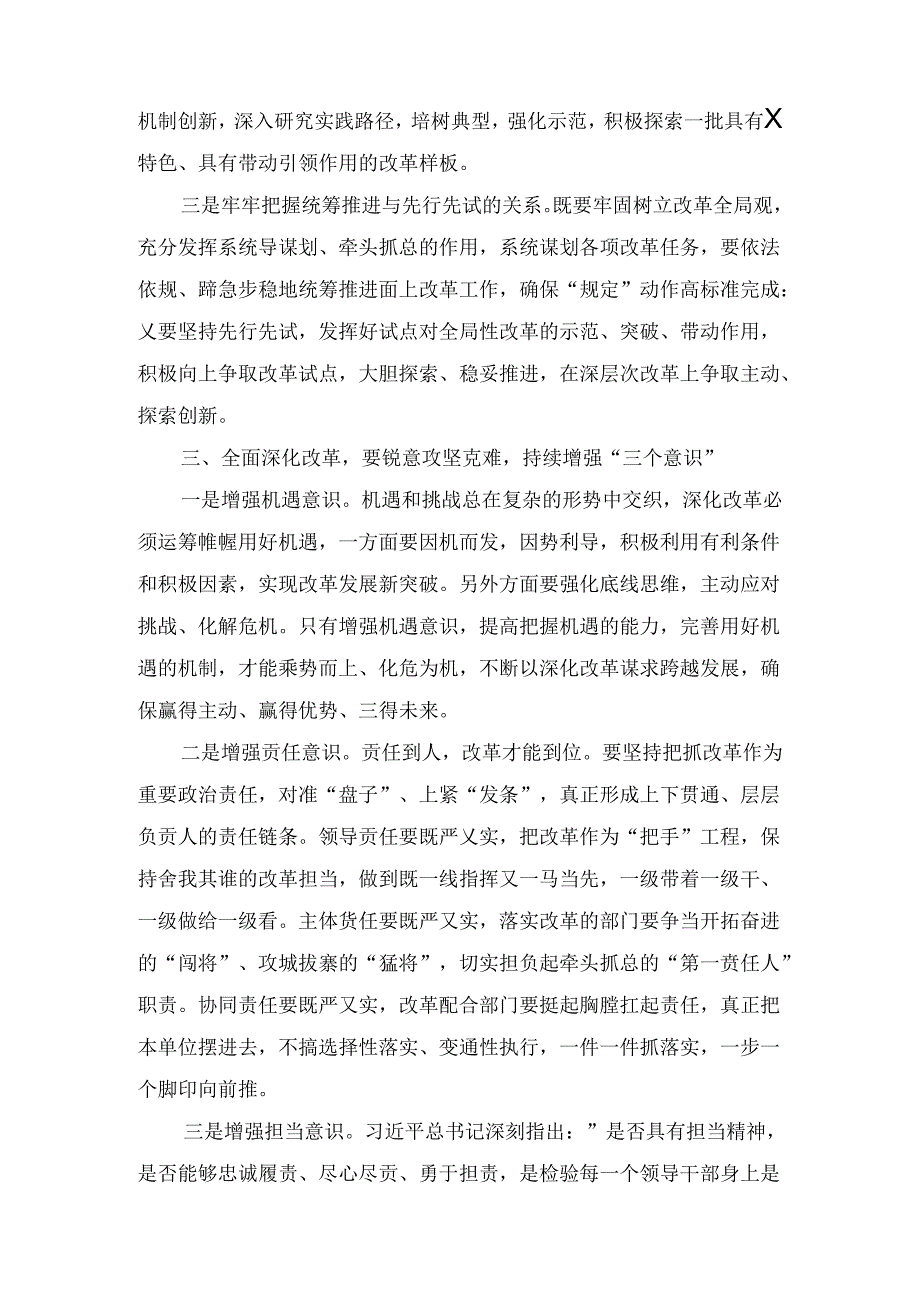 2024年XX县委书记学习贯彻党的二十三中全会精神研讨发言两篇.docx_第3页