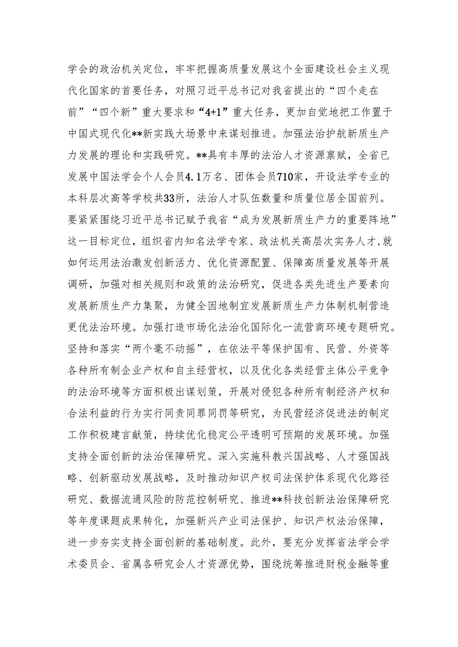 法学会在全省政法系统学习贯彻党的二十三中全会精神专题研讨班上的交流发言.docx_第2页