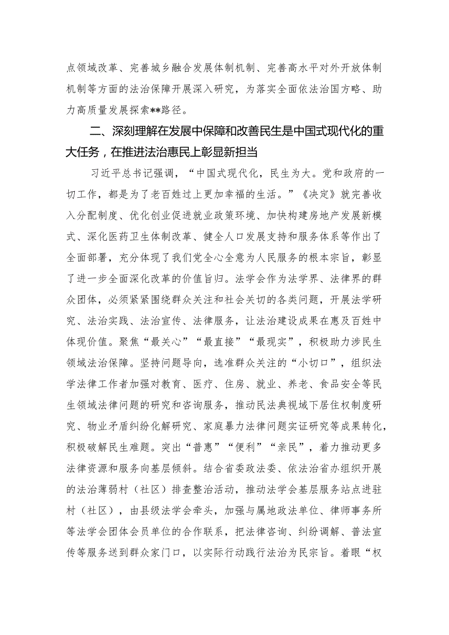 法学会在全省政法系统学习贯彻党的二十三中全会精神专题研讨班上的交流发言.docx_第3页