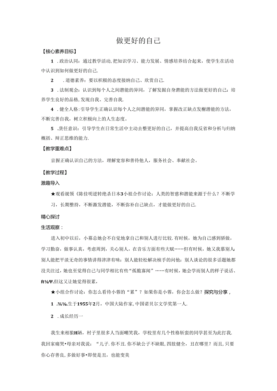 （2024年新改）部编版七年级上册道德与法治《 做更好的自己》教案.docx_第1页