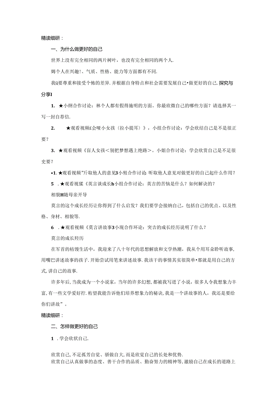 （2024年新改）部编版七年级上册道德与法治《 做更好的自己》教案.docx_第2页