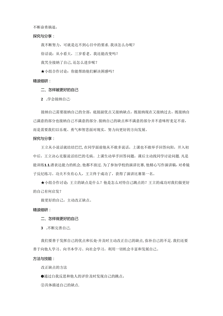 （2024年新改）部编版七年级上册道德与法治《 做更好的自己》教案.docx_第3页