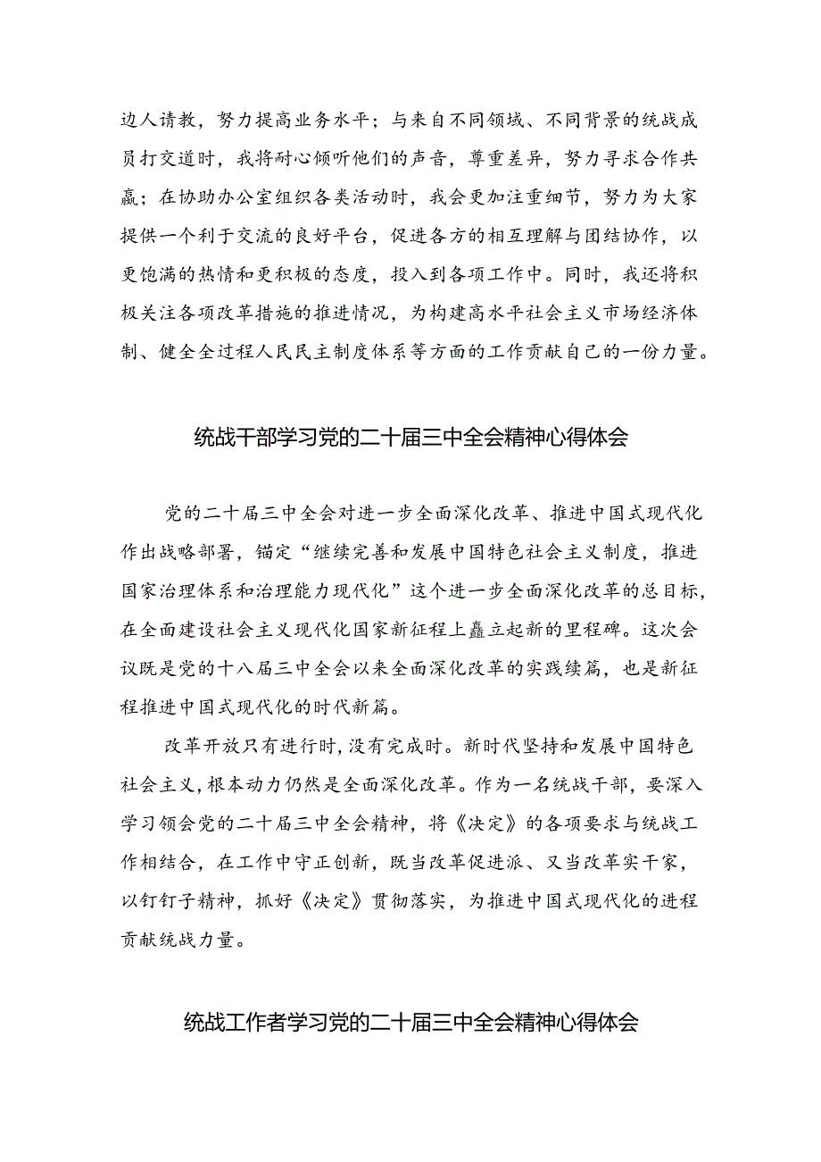 统战干部学习贯彻党的二十三中全会精神心得体会（共五篇选择）.docx_第2页