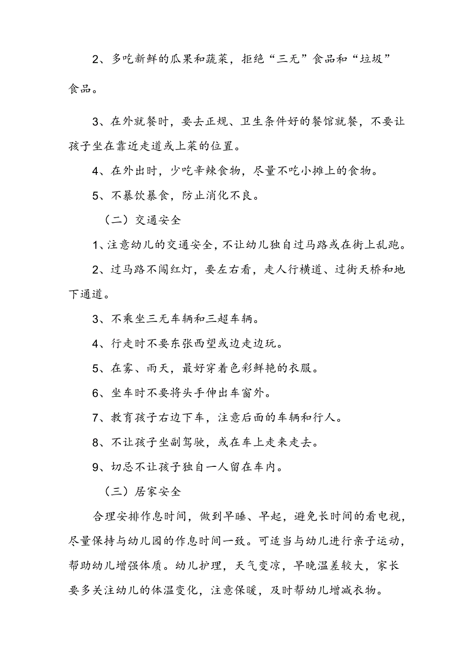 实验幼儿园2024年国庆节放假通知及温馨提示3篇.docx_第2页